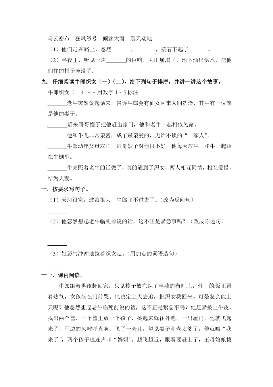 有答案-人教部编版五年级语文上册【学霸必备】部编版语文五年级语文上册第三单元培优提升试卷.pdf_第2页