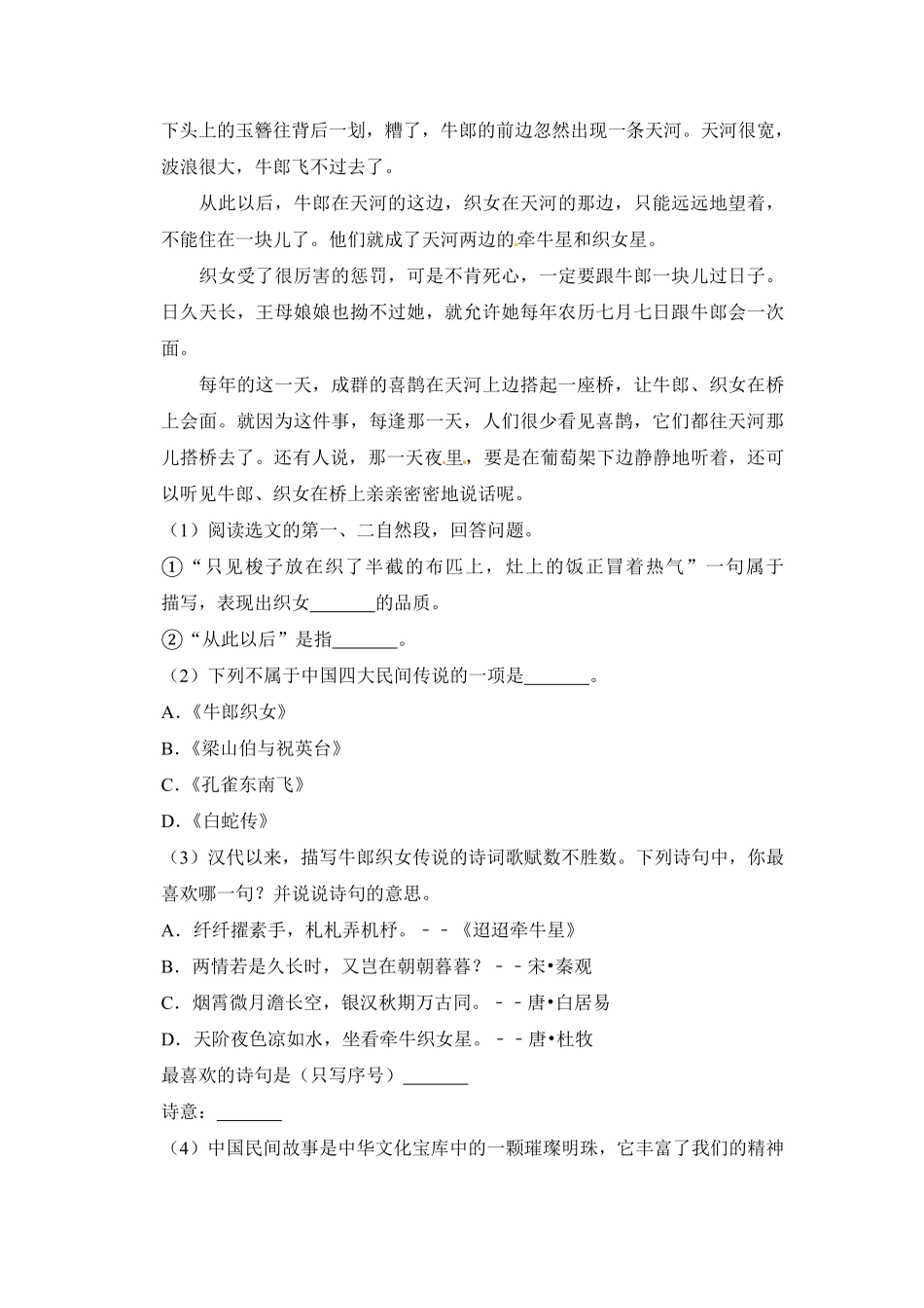 有答案-人教部编版五年级语文上册【学霸必备】部编版语文五年级语文上册第三单元培优提升试卷.pdf_第3页