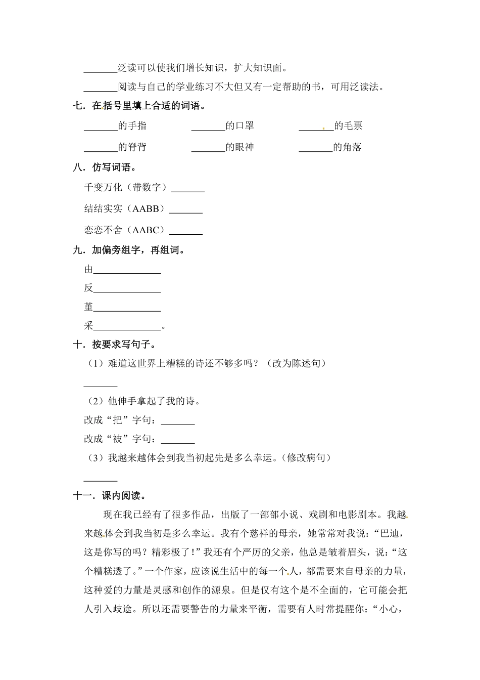 有答案-人教部编版五年级语文上册【学霸必备】部编版语文五年级语文上册第六单元培优提升试卷.pdf_第2页