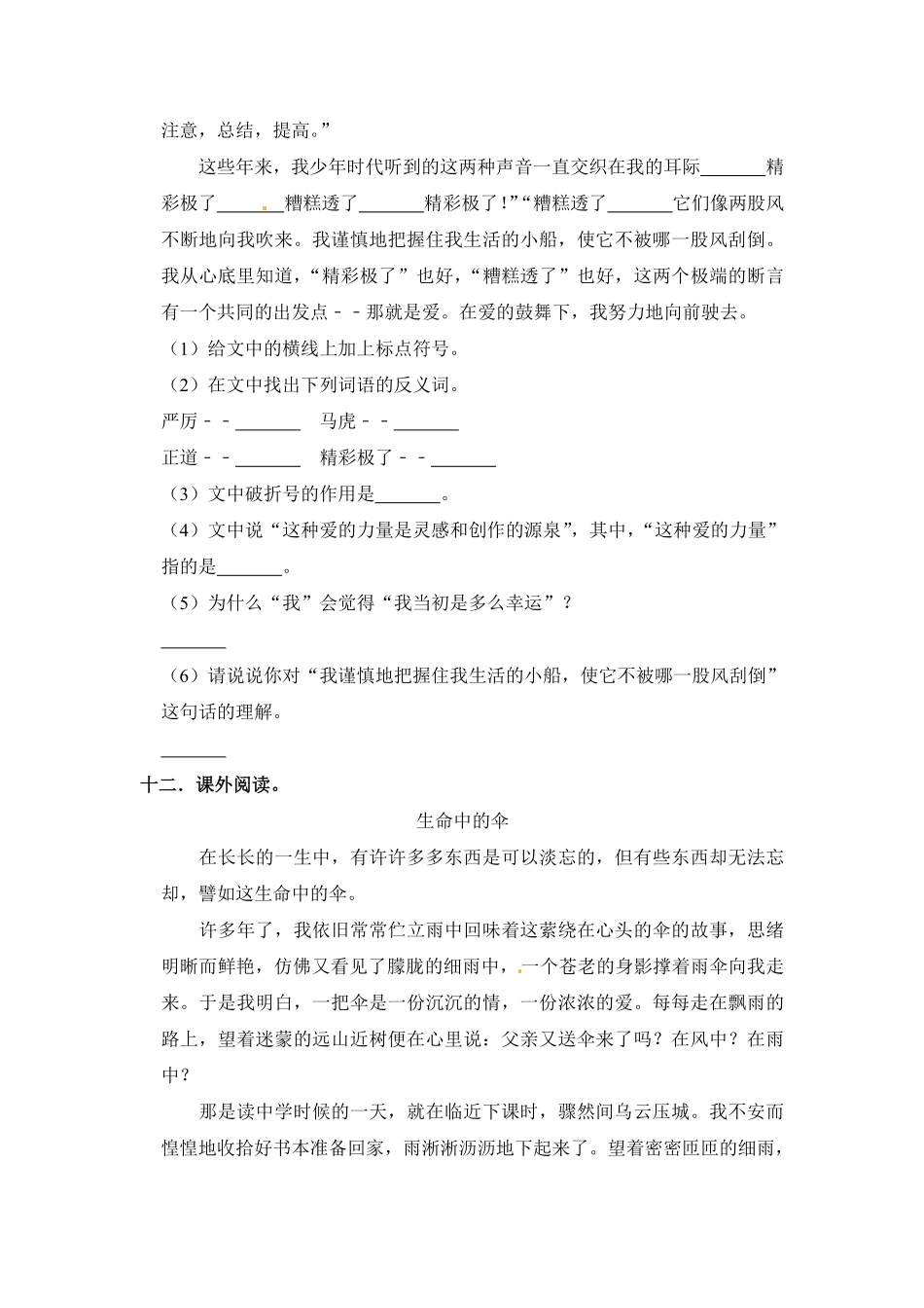 有答案-人教部编版五年级语文上册【学霸必备】部编版语文五年级语文上册第六单元培优提升试卷.pdf_第3页