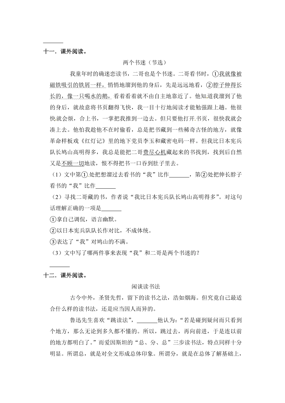 有答案-人教部编版五年级语文上册【学霸必备】部编版语文五年级语文上册第八单元培优提升试卷.pdf_第3页