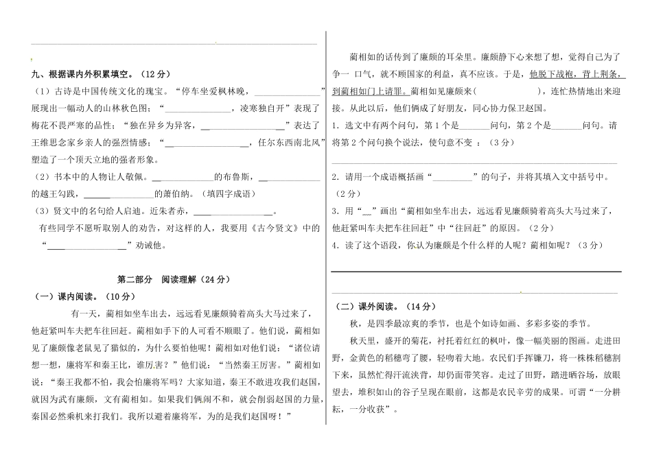 有答案-人教部编版五年级语文上册【精品】五年级语文上册期中标准试卷五.pdf_第2页
