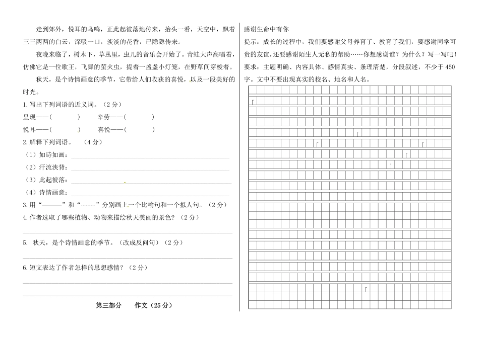 有答案-人教部编版五年级语文上册【精品】五年级语文上册期中标准试卷五.pdf_第3页