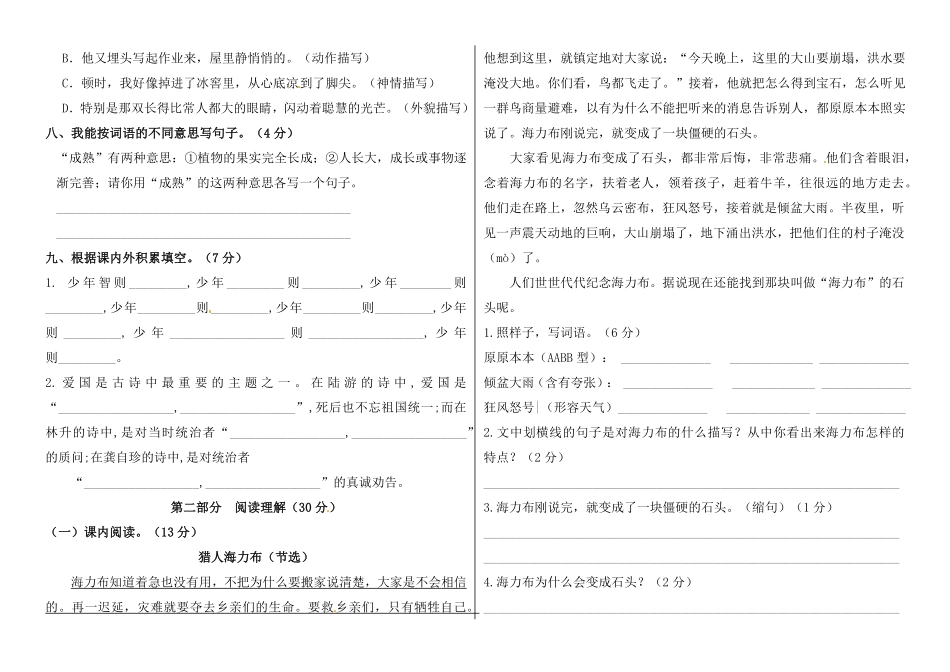 有答案-人教部编版五年级语文上册【精品】五年级语文上册期中标准试卷七.pdf_第2页