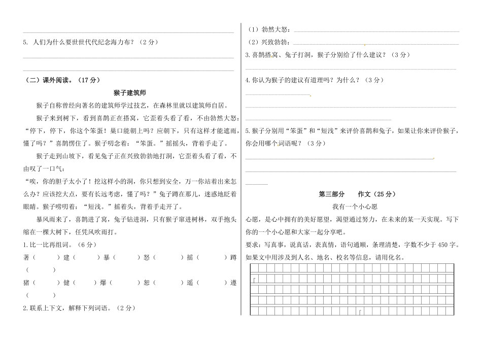 有答案-人教部编版五年级语文上册【精品】五年级语文上册期中标准试卷七.pdf_第3页