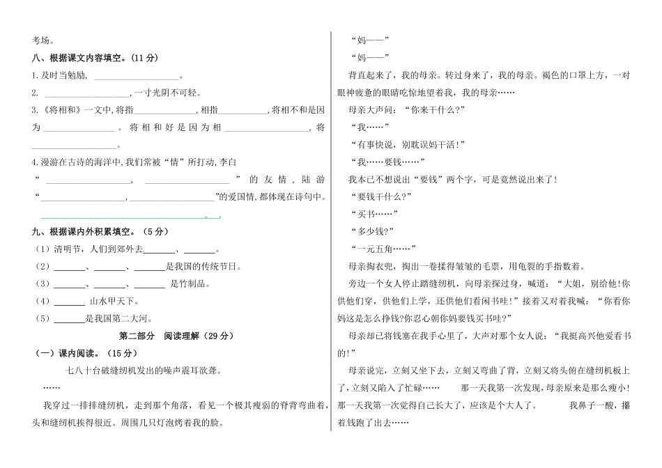 有答案-人教部编版五年级语文上册【精品】五年级语文上册期中标准试卷六.pdf_第2页