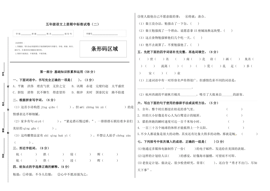 有答案-人教部编版五年级语文上册【精品】五年级语文上册期中标准试卷二.pdf_第1页