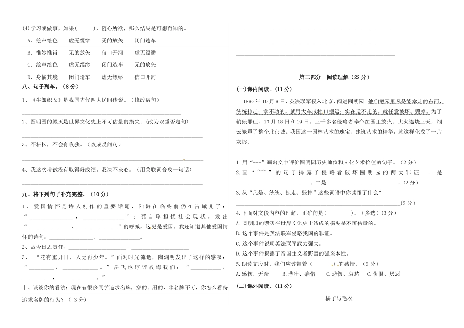 有答案-人教部编版五年级语文上册【精品】五年级语文上册期中标准试卷二.pdf_第2页
