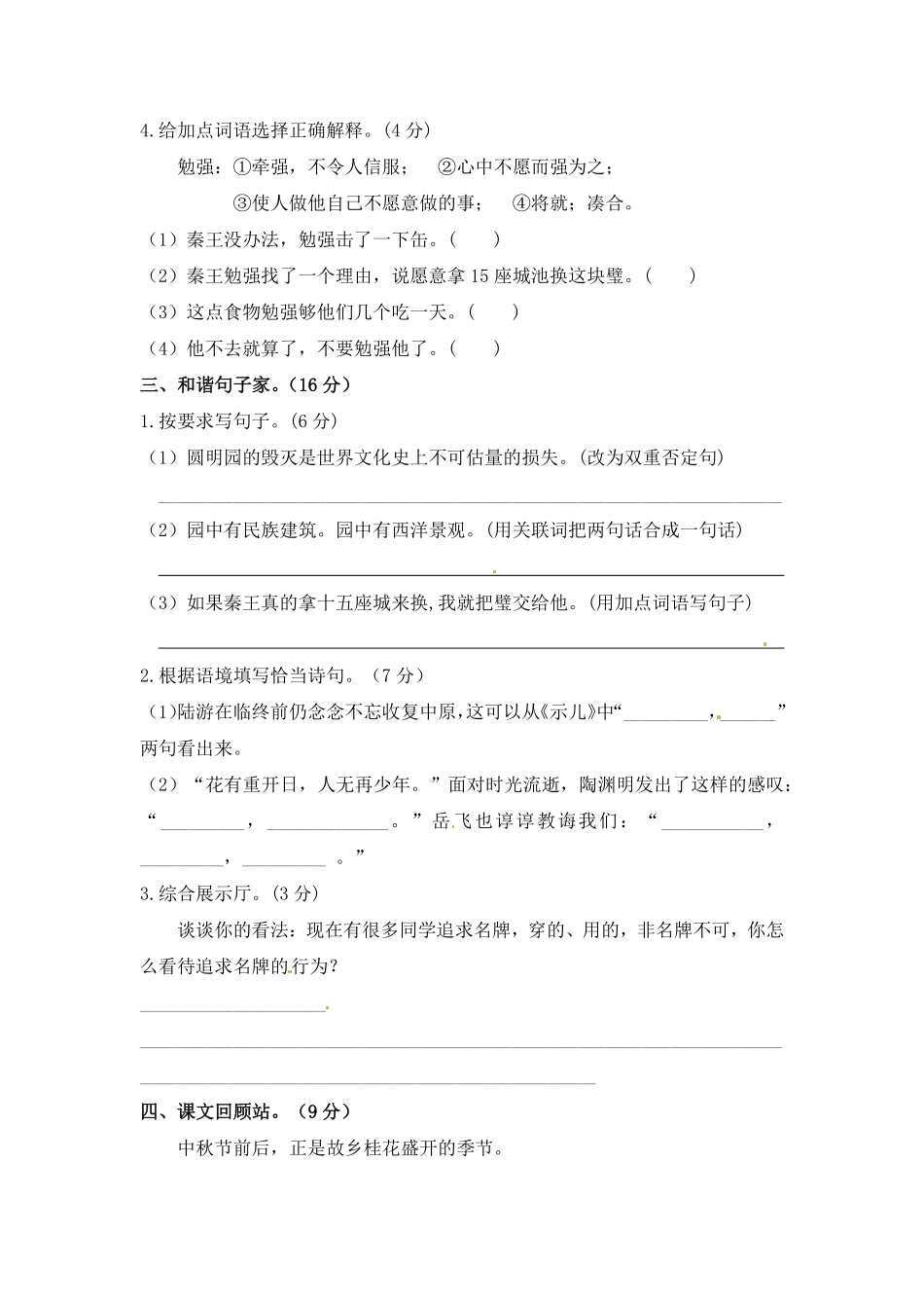 有答案-人教部编版五年级语文上册【精品】人教统编版五年级上语文期中测试卷.pdf_第2页