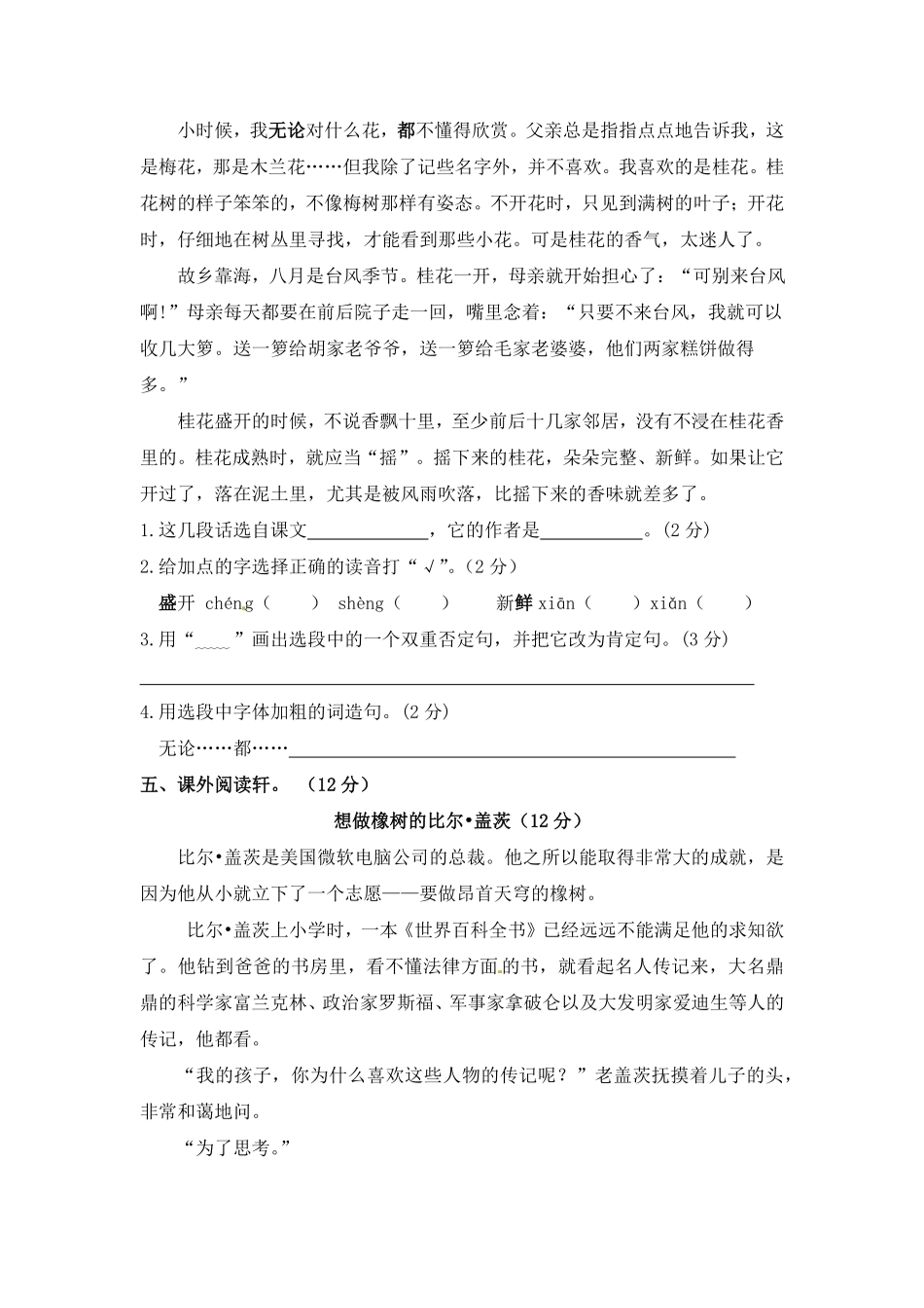 有答案-人教部编版五年级语文上册【精品】人教统编版五年级上语文期中测试卷.pdf_第3页