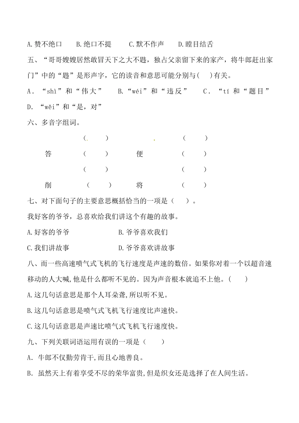 有答案-人教部编版五年级语文上册【精品】五年级语文上册期中标准试卷八.pdf_第2页