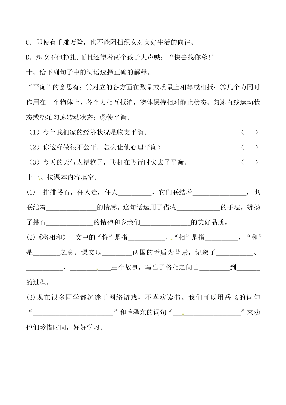 有答案-人教部编版五年级语文上册【精品】五年级语文上册期中标准试卷八.pdf_第3页