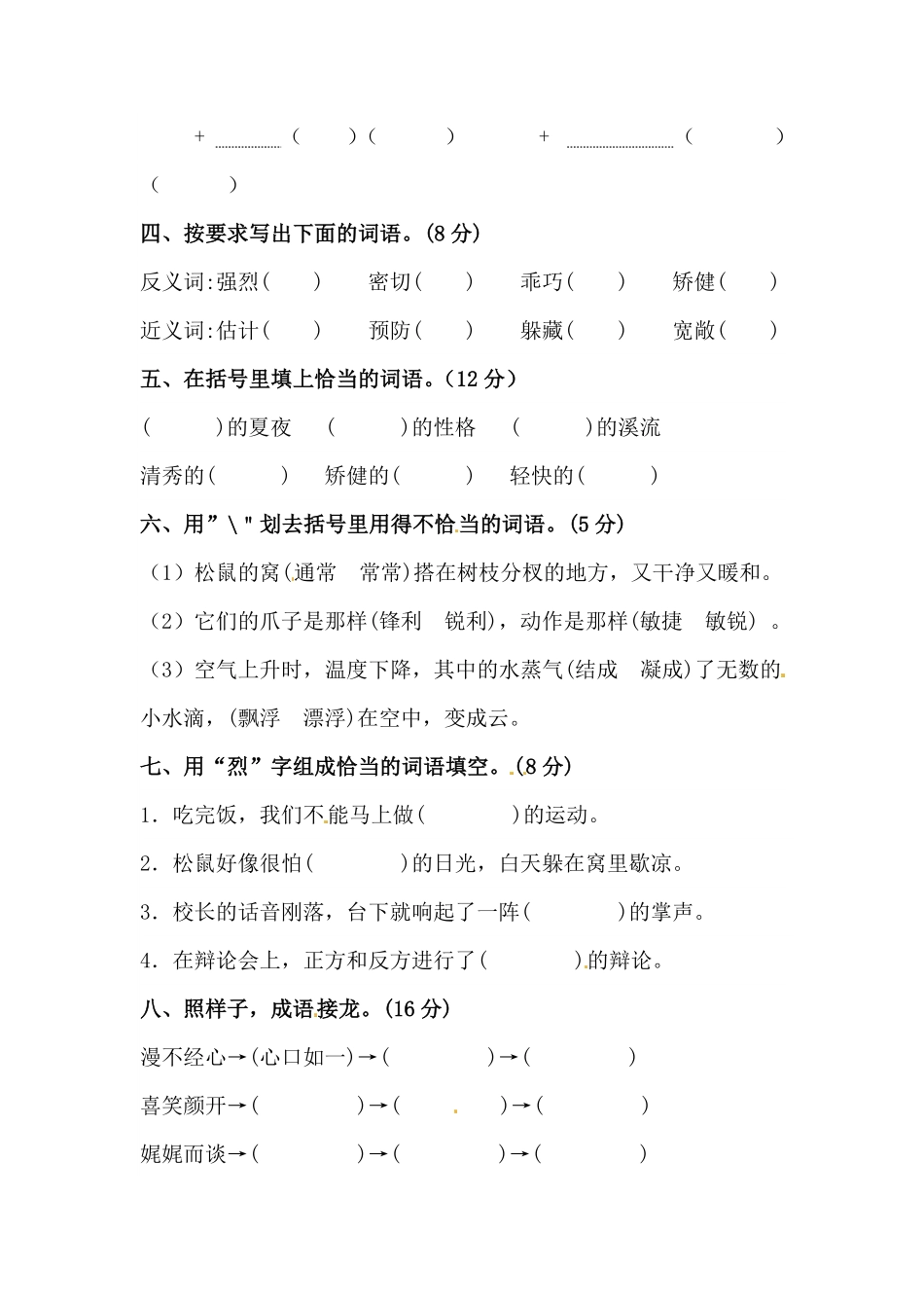 有答案-人教部编版五年级语文上册【精品】人教统编版第五单元字词专项测试卷.pdf_第2页