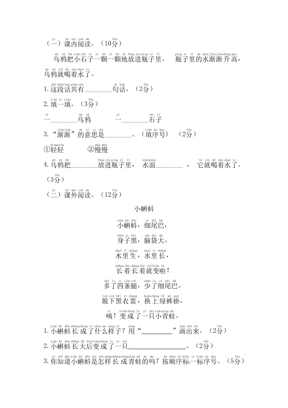 有答案-人教部编版一年级语文上册【精品】期末真题测试卷1.pdf_第3页