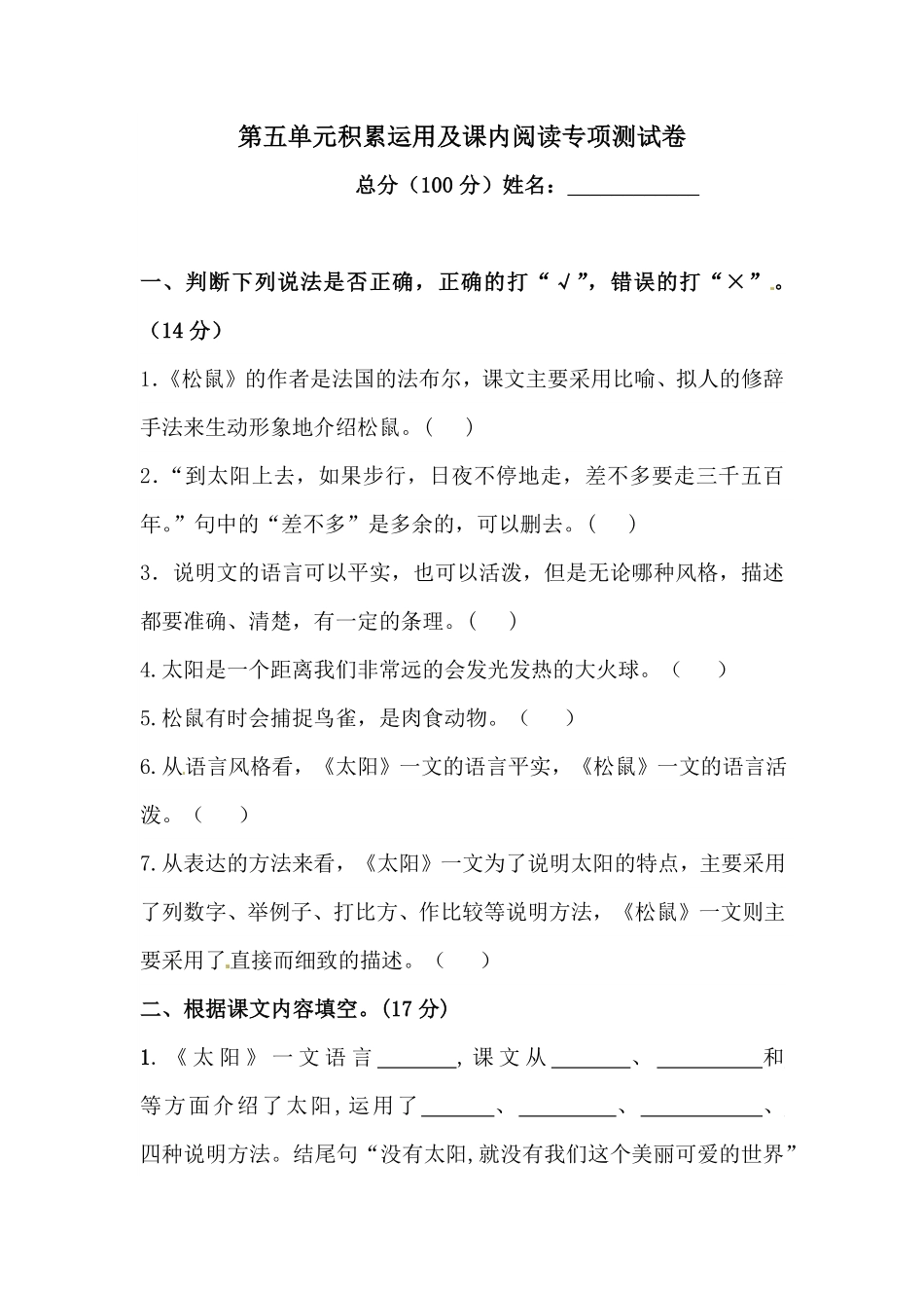 有答案-人教部编版五年级语文上册【精品】人教统编版第五单元积累运用及课内阅读专项测试卷.pdf_第1页