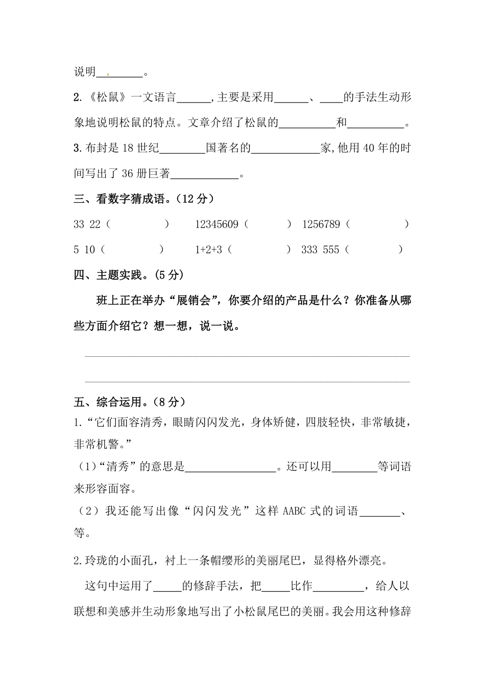 有答案-人教部编版五年级语文上册【精品】人教统编版第五单元积累运用及课内阅读专项测试卷.pdf_第2页