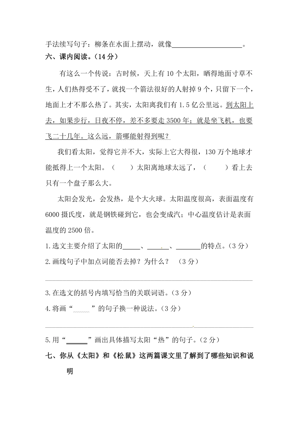 有答案-人教部编版五年级语文上册【精品】人教统编版第五单元积累运用及课内阅读专项测试卷.pdf_第3页