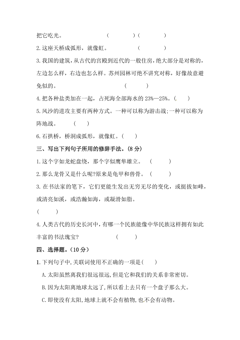 有答案-人教部编版五年级语文上册【精品】人教统编版第五单元句子专项测试卷.pdf_第2页