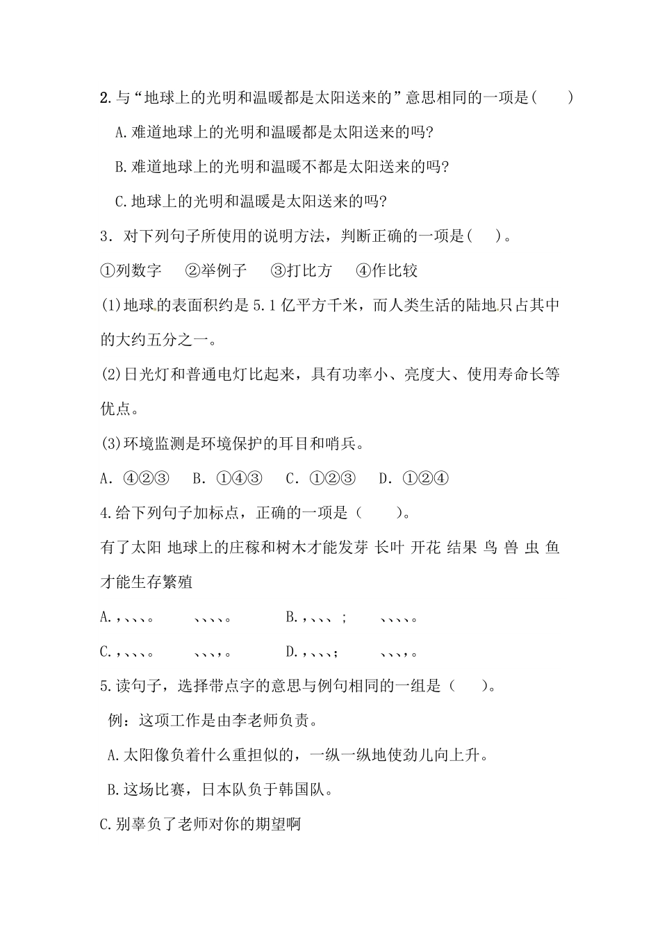 有答案-人教部编版五年级语文上册【精品】人教统编版第五单元句子专项测试卷.pdf_第3页