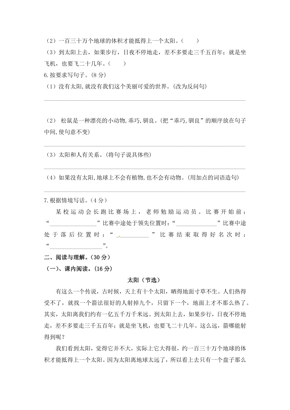 有答案-人教部编版五年级语文上册【精品】人教统编版第五单元测试卷.pdf_第2页