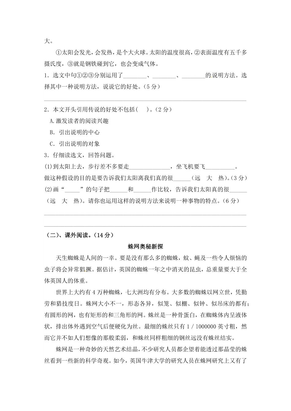 有答案-人教部编版五年级语文上册【精品】人教统编版第五单元测试卷.pdf_第3页