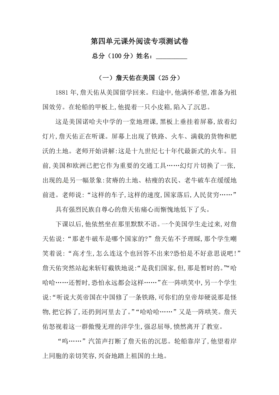 有答案-人教部编版五年级语文上册【精品】人教统编版第四单元课外阅读专项测试卷.pdf_第1页