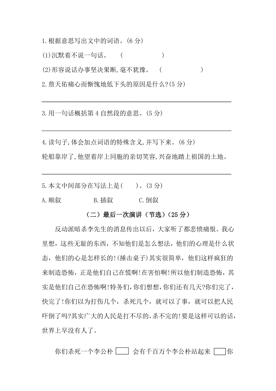 有答案-人教部编版五年级语文上册【精品】人教统编版第四单元课外阅读专项测试卷.pdf_第2页
