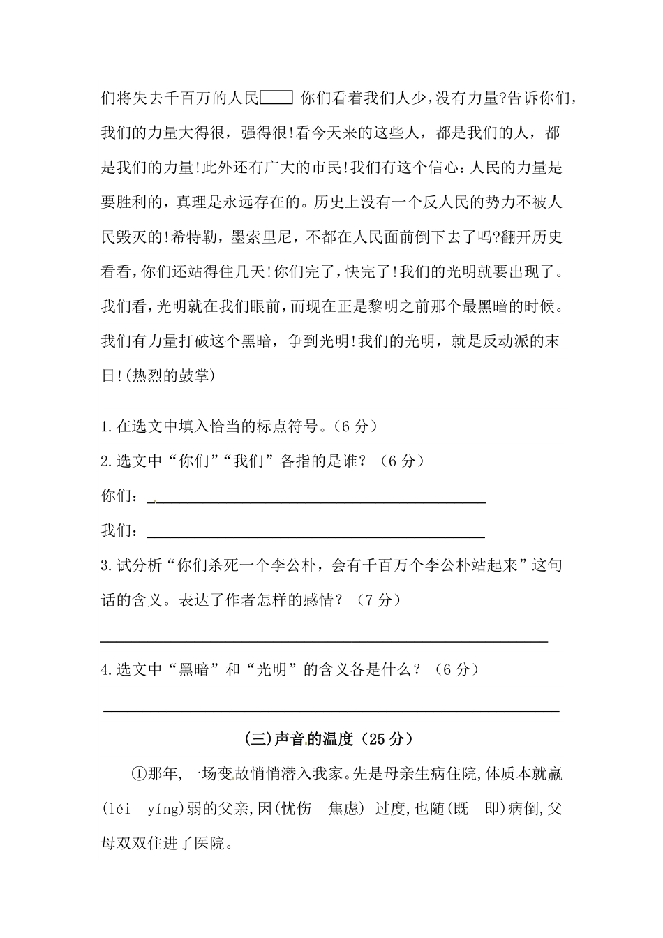 有答案-人教部编版五年级语文上册【精品】人教统编版第四单元课外阅读专项测试卷.pdf_第3页
