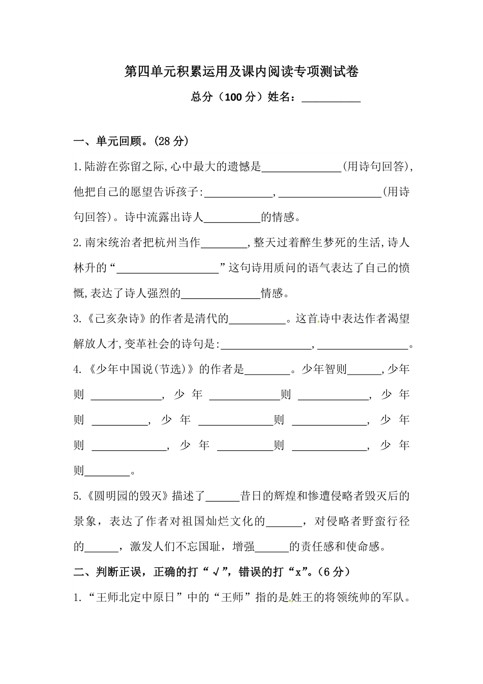有答案-人教部编版五年级语文上册【精品】人教统编版第四单元积累运用及课内阅读专项测试卷.pdf_第1页