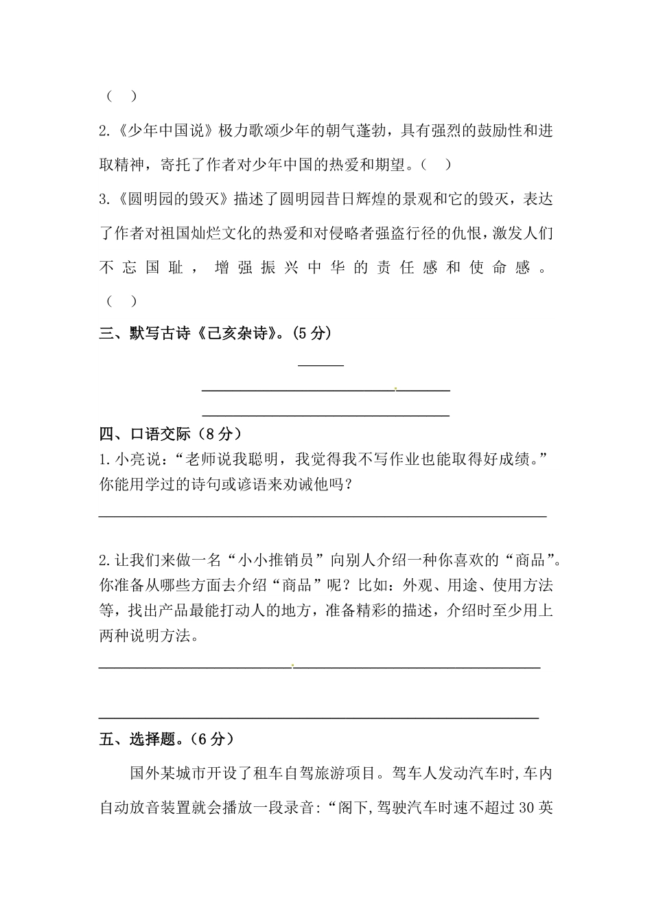 有答案-人教部编版五年级语文上册【精品】人教统编版第四单元积累运用及课内阅读专项测试卷.pdf_第2页