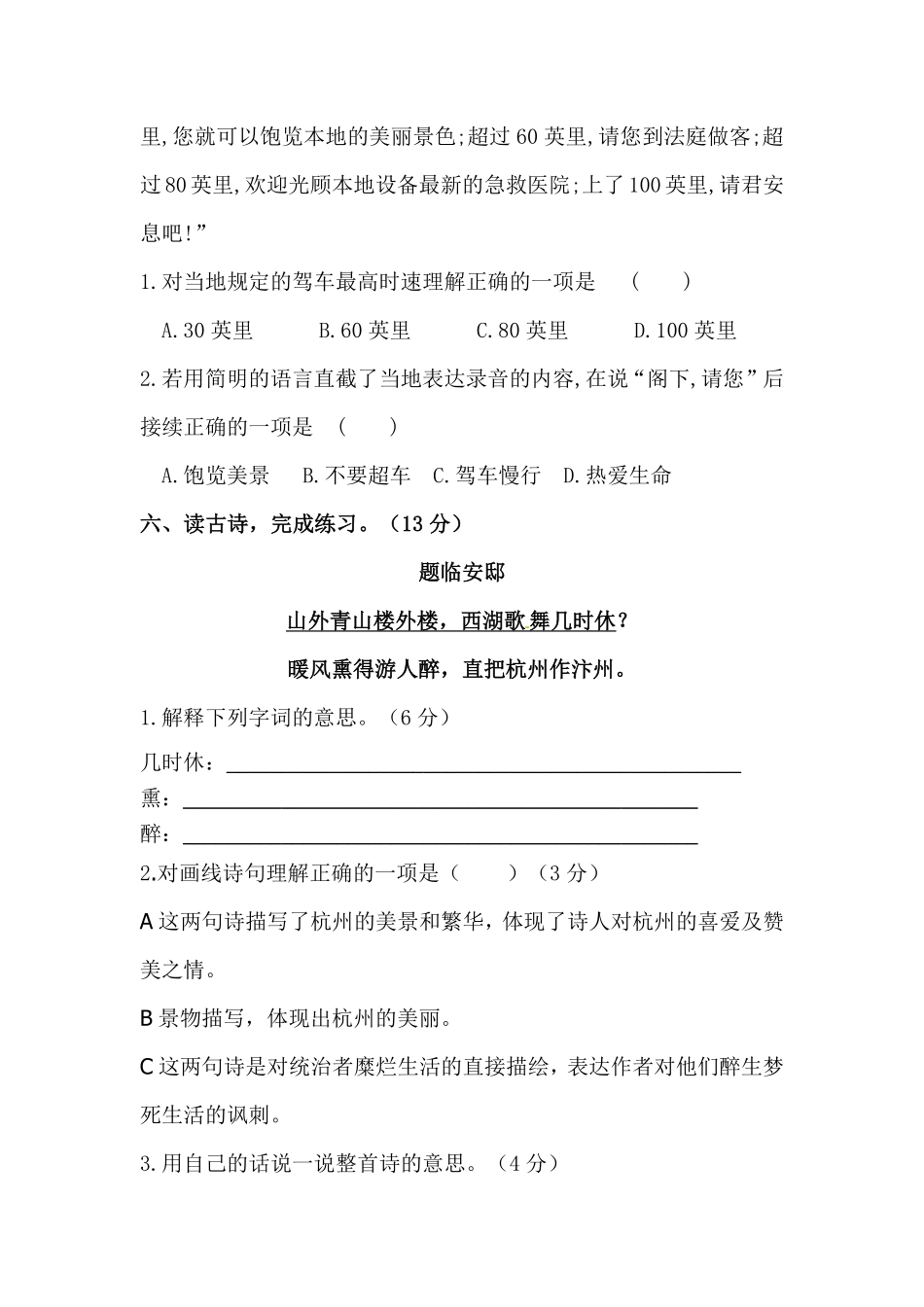 有答案-人教部编版五年级语文上册【精品】人教统编版第四单元积累运用及课内阅读专项测试卷.pdf_第3页