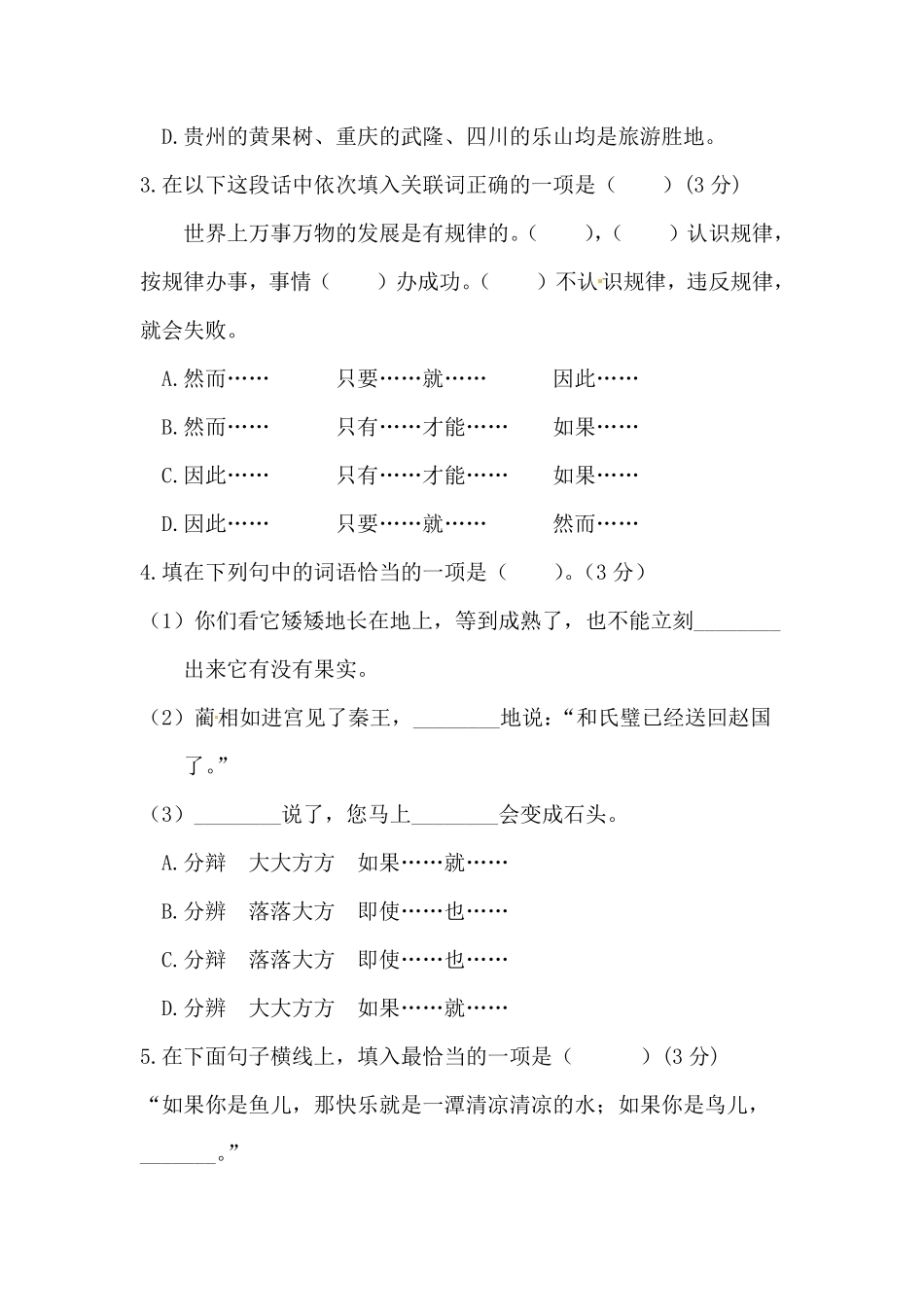 有答案-人教部编版五年级语文上册【精品】人教统编版第四单元句子专项测试卷.pdf_第2页