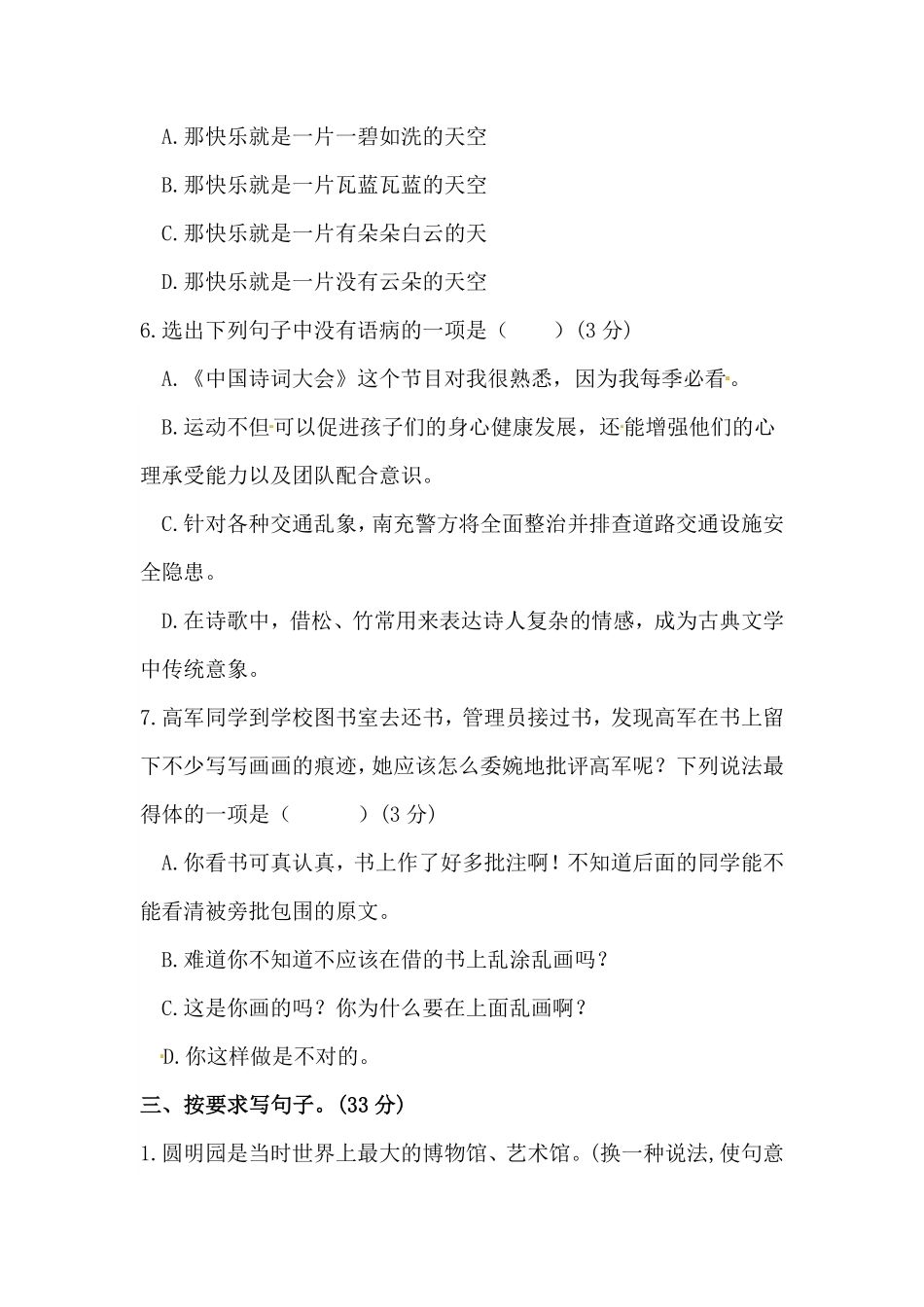 有答案-人教部编版五年级语文上册【精品】人教统编版第四单元句子专项测试卷.pdf_第3页
