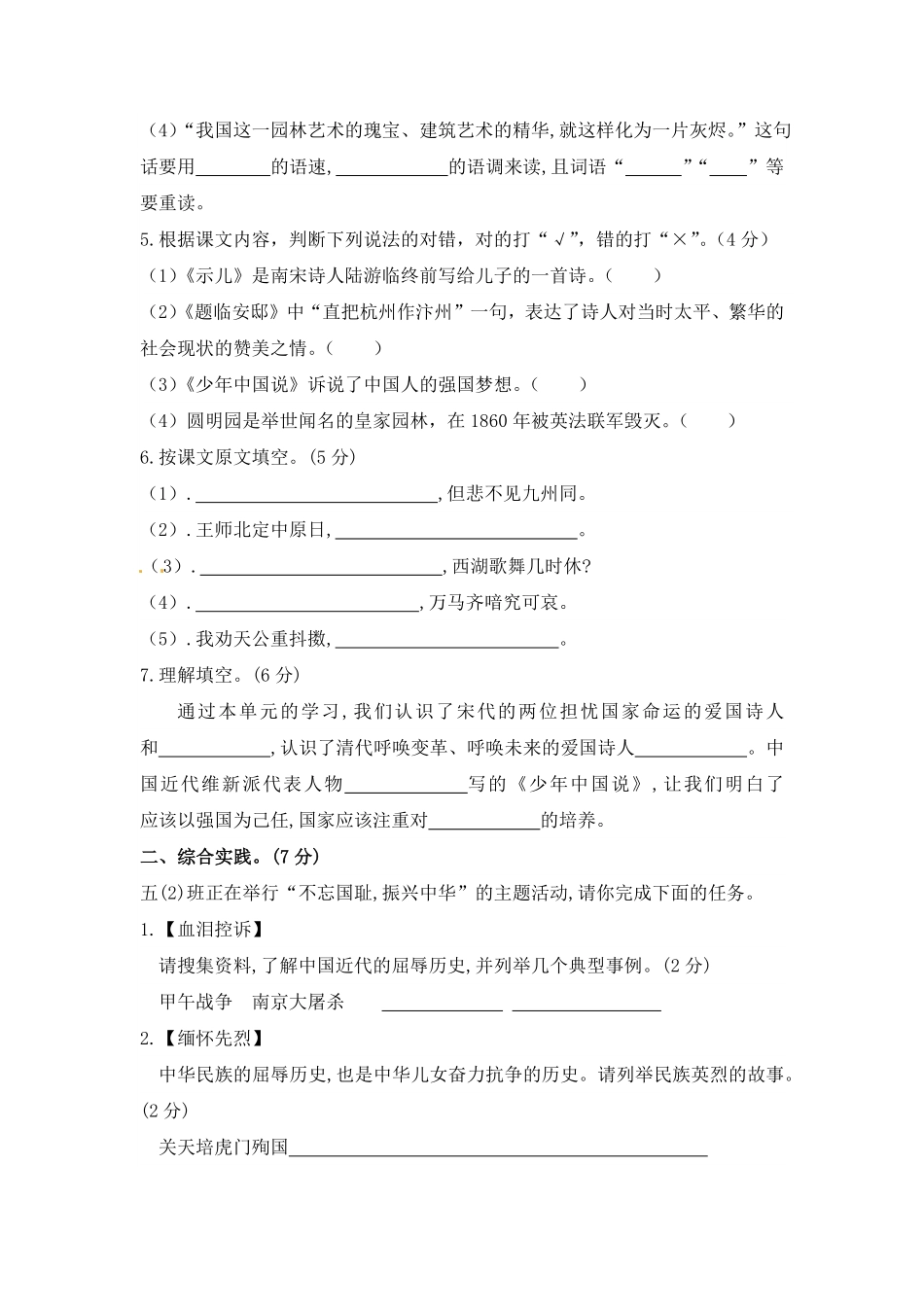 有答案-人教部编版五年级语文上册【精品】人教统编版第四单元测试卷.pdf_第2页