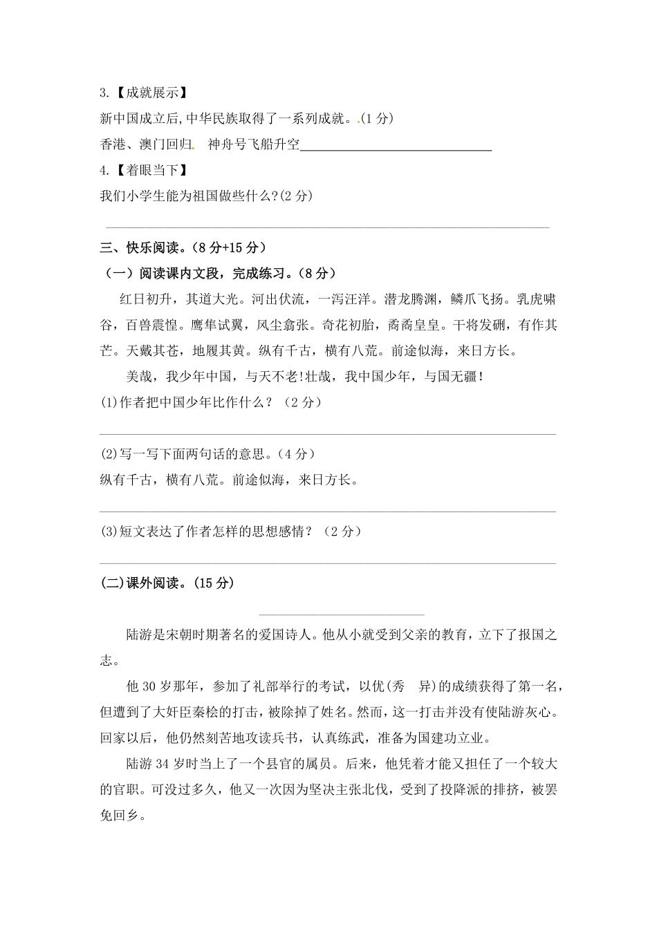 有答案-人教部编版五年级语文上册【精品】人教统编版第四单元测试卷.pdf_第3页