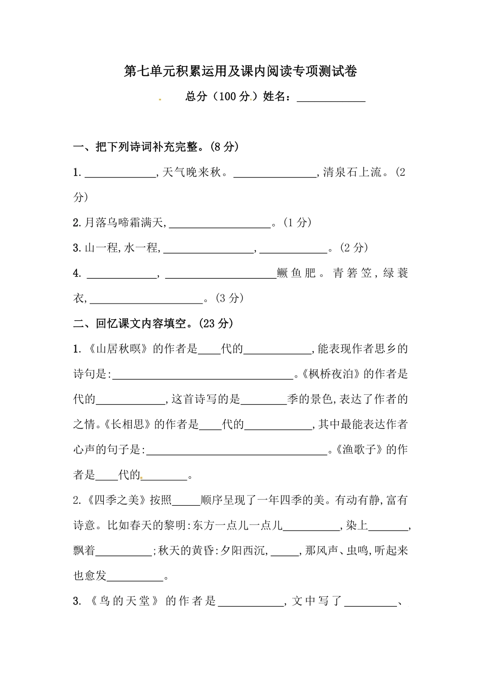 有答案-人教部编版五年级语文上册【精品】人教统编版第七单元积累运用及课内阅读专项测试卷.pdf_第1页