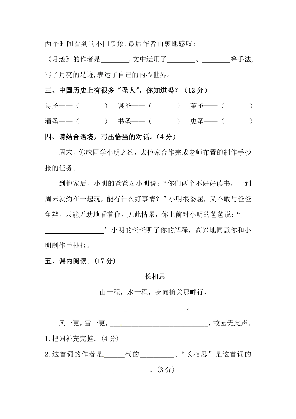 有答案-人教部编版五年级语文上册【精品】人教统编版第七单元积累运用及课内阅读专项测试卷.pdf_第2页