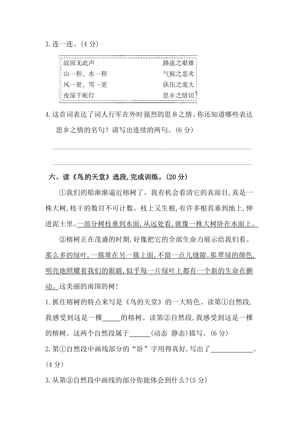 有答案-人教部编版五年级语文上册【精品】人教统编版第七单元积累运用及课内阅读专项测试卷.pdf_第3页