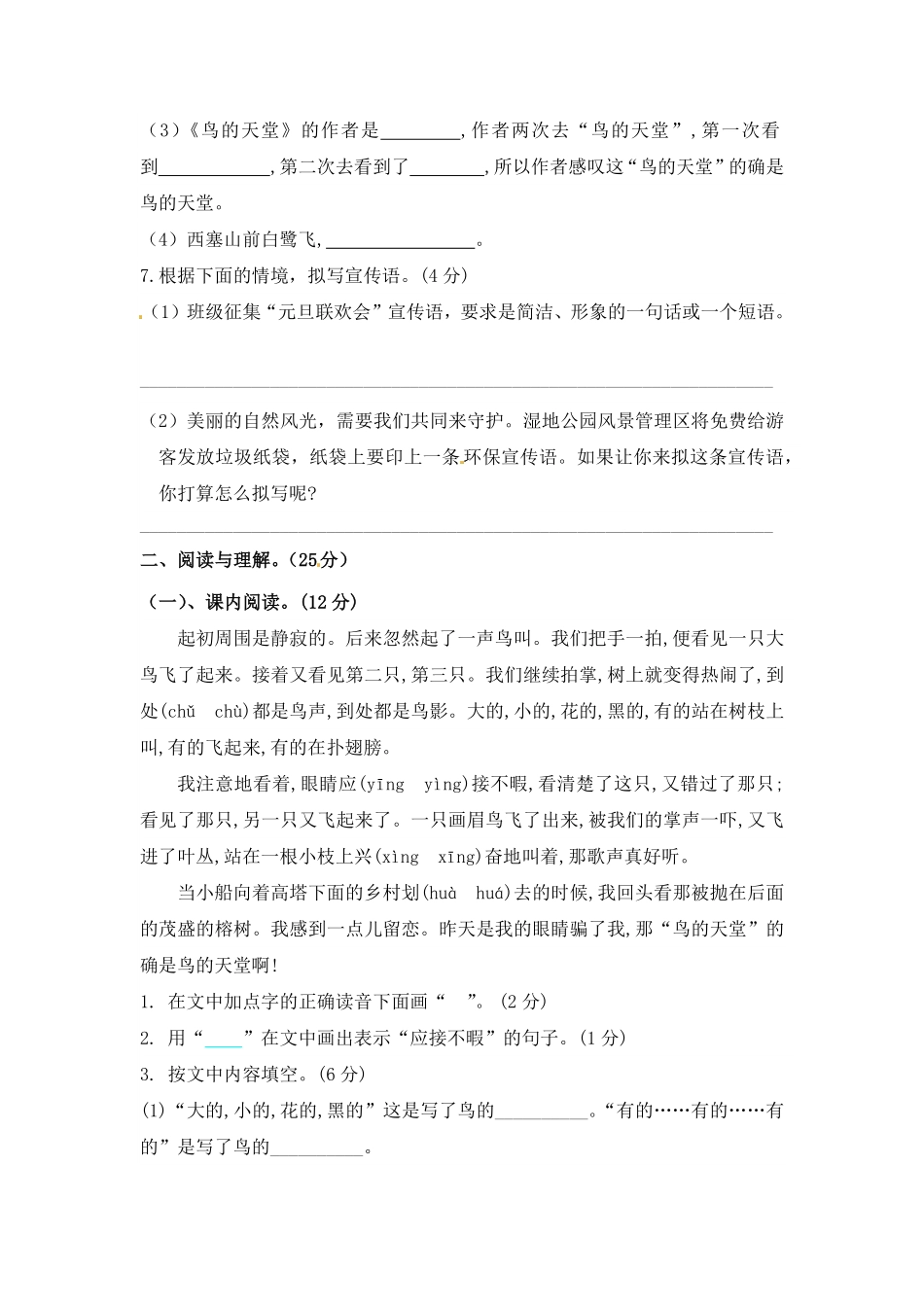 有答案-人教部编版五年级语文上册【精品】人教统编版第七单元测试卷.pdf_第2页