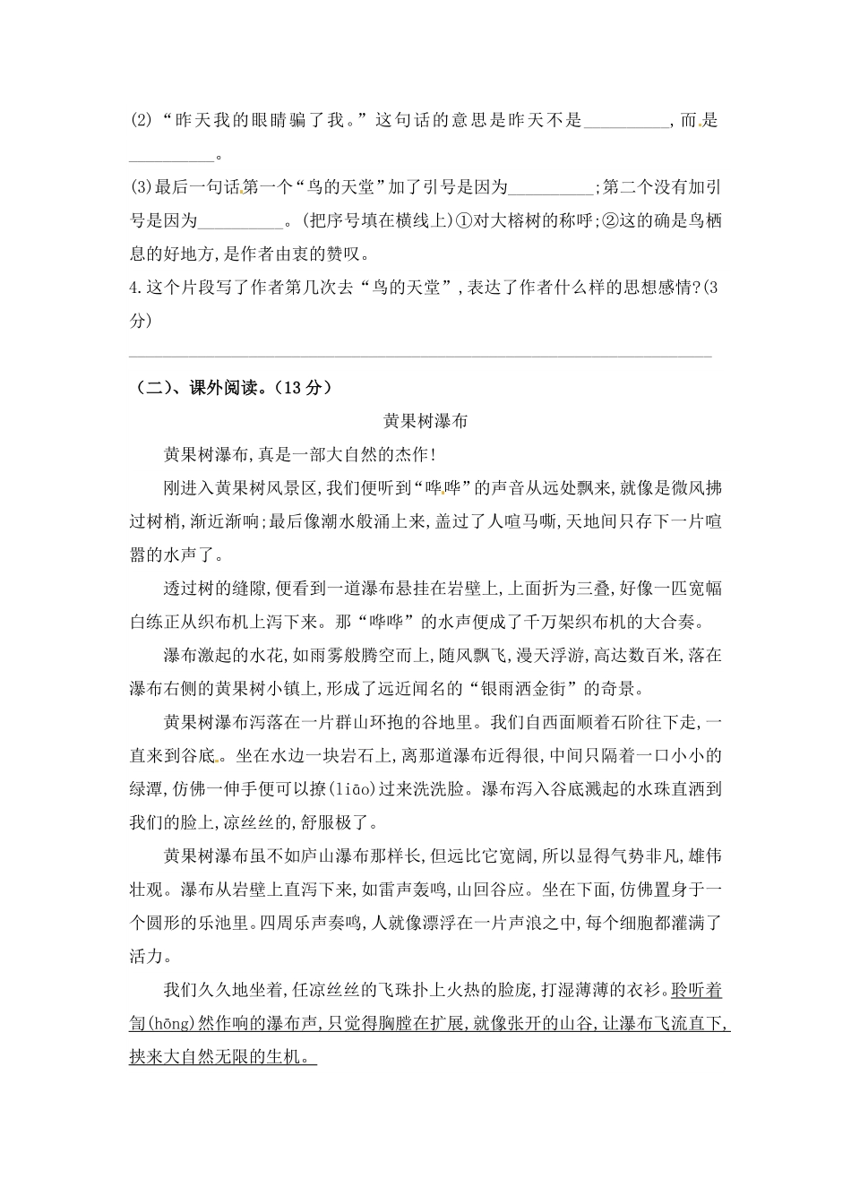 有答案-人教部编版五年级语文上册【精品】人教统编版第七单元测试卷.pdf_第3页