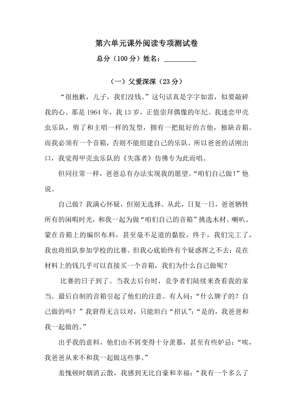 有答案-人教部编版五年级语文上册【精品】人教统编版第六单元课外阅读专项测试卷.pdf_第1页