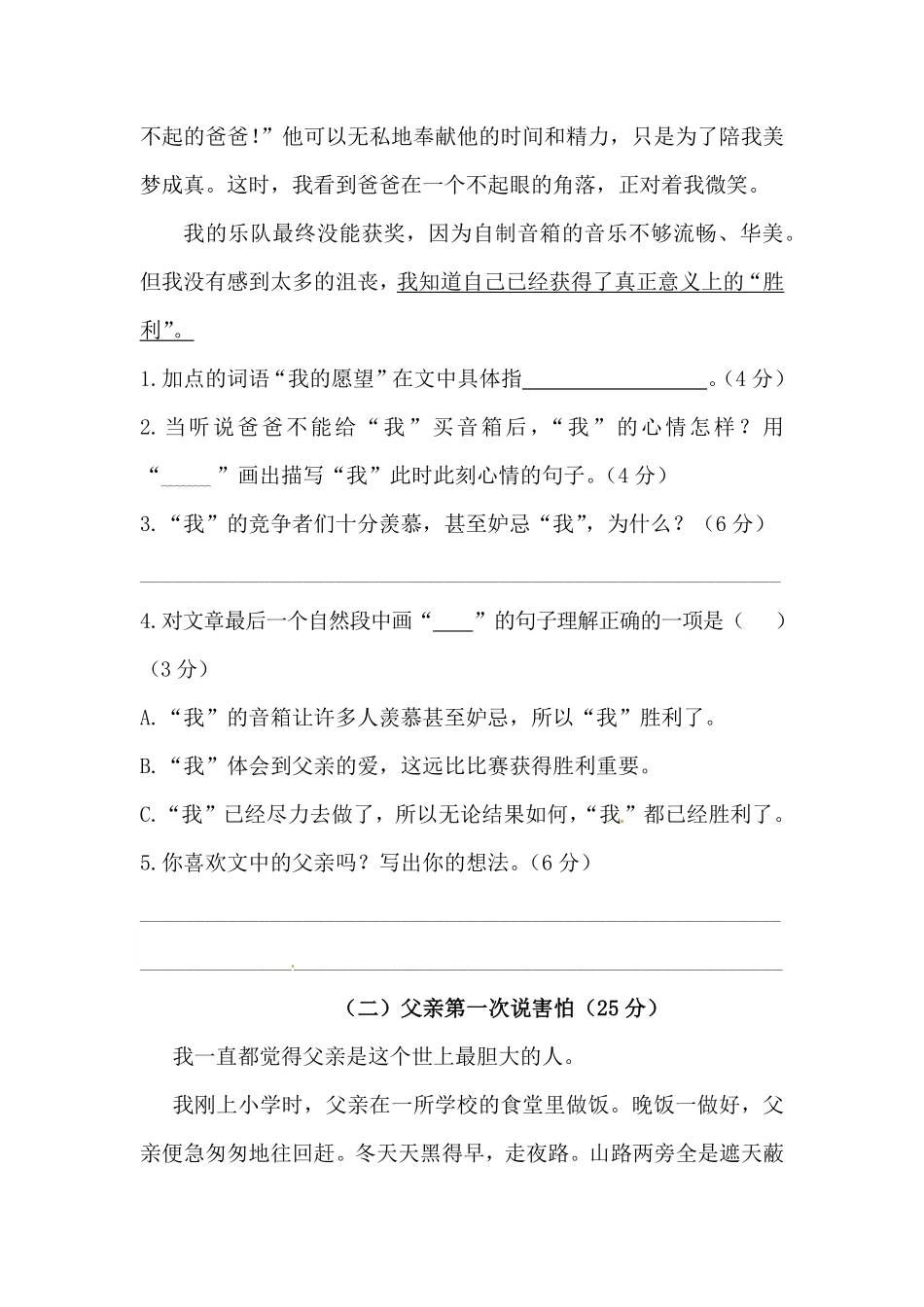 有答案-人教部编版五年级语文上册【精品】人教统编版第六单元课外阅读专项测试卷.pdf_第2页