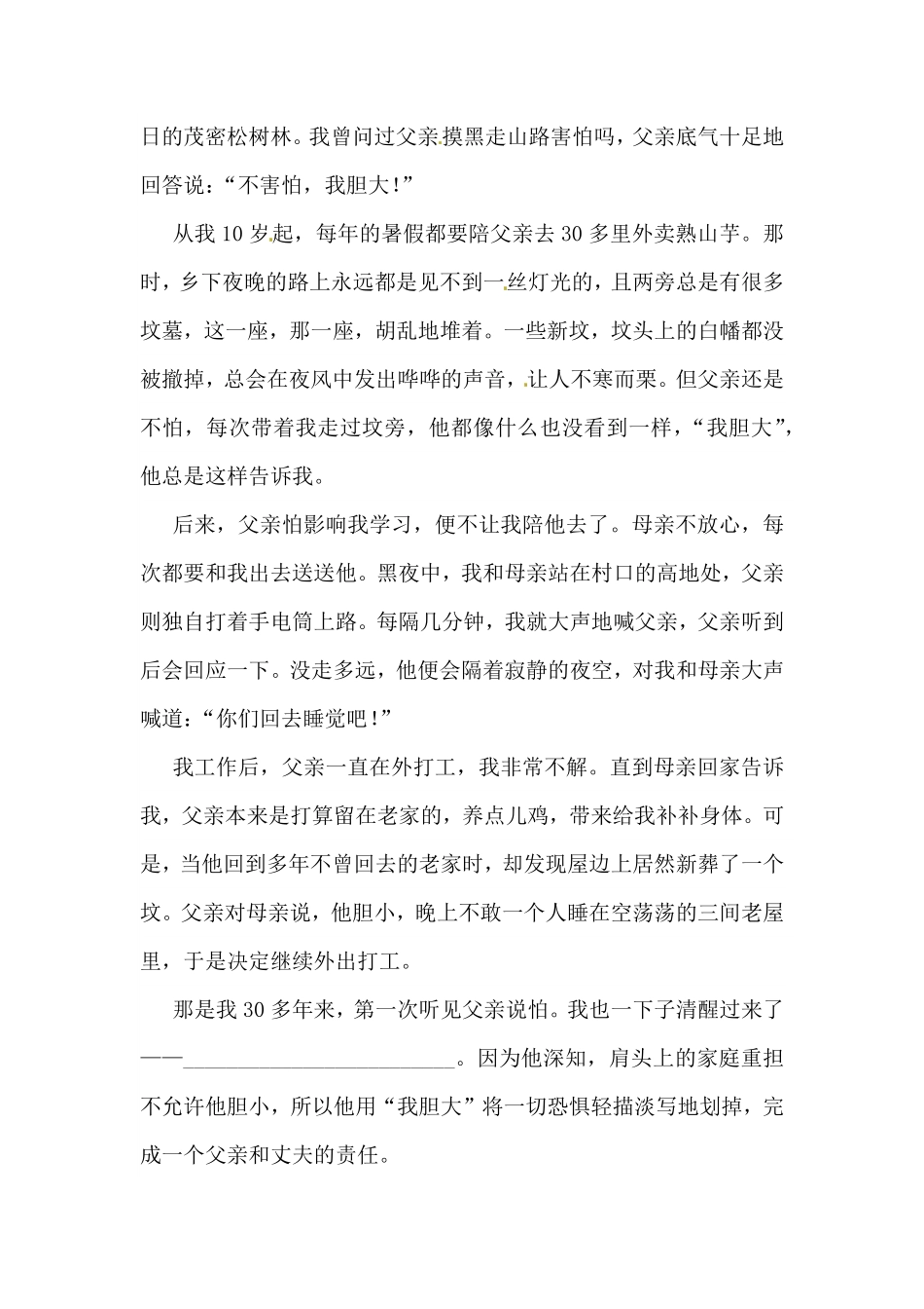 有答案-人教部编版五年级语文上册【精品】人教统编版第六单元课外阅读专项测试卷.pdf_第3页