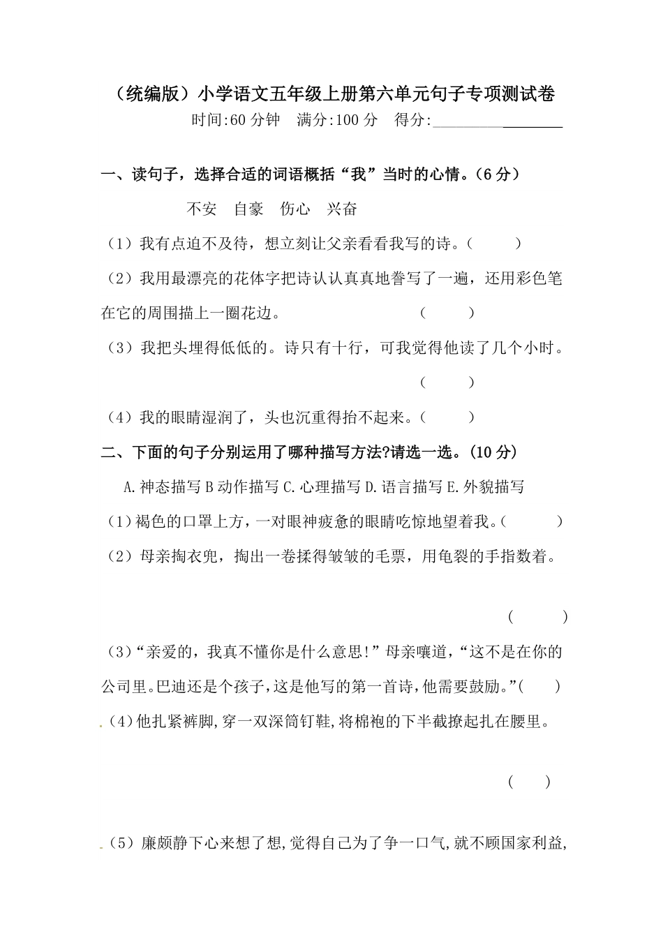 有答案-人教部编版五年级语文上册【精品】人教统编版第六单元句子专项测试卷.pdf_第1页