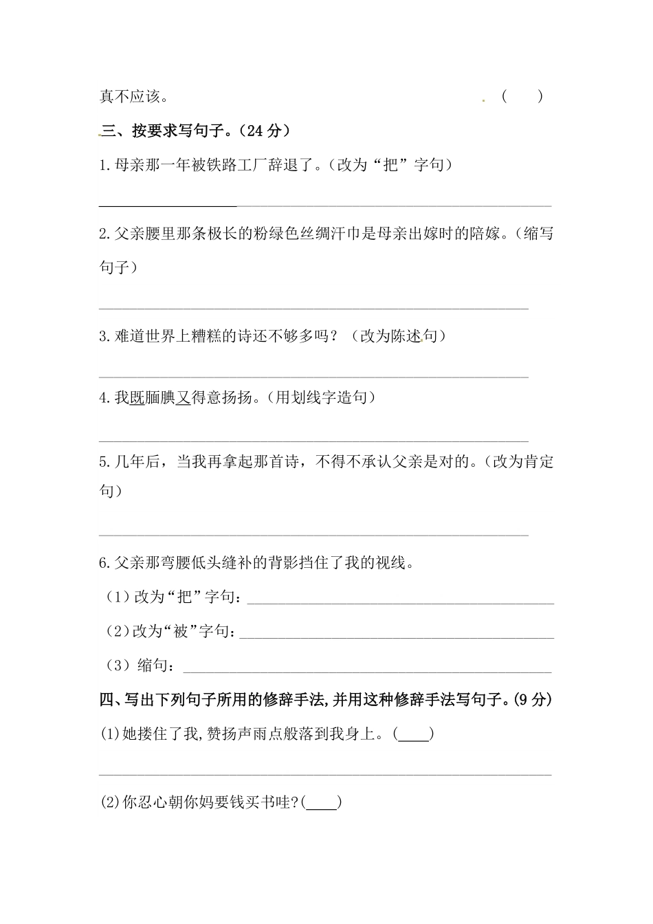 有答案-人教部编版五年级语文上册【精品】人教统编版第六单元句子专项测试卷.pdf_第2页