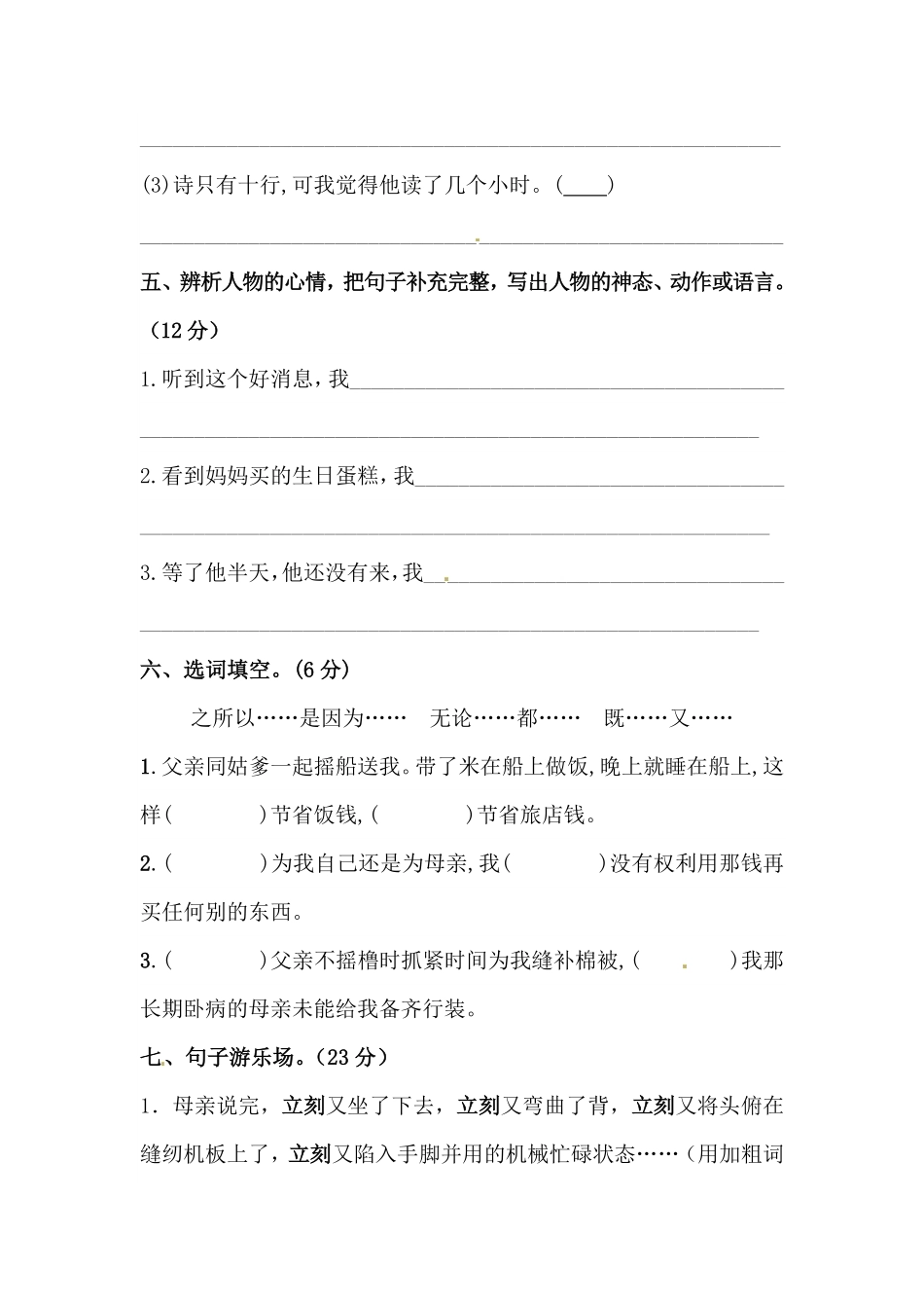 有答案-人教部编版五年级语文上册【精品】人教统编版第六单元句子专项测试卷.pdf_第3页