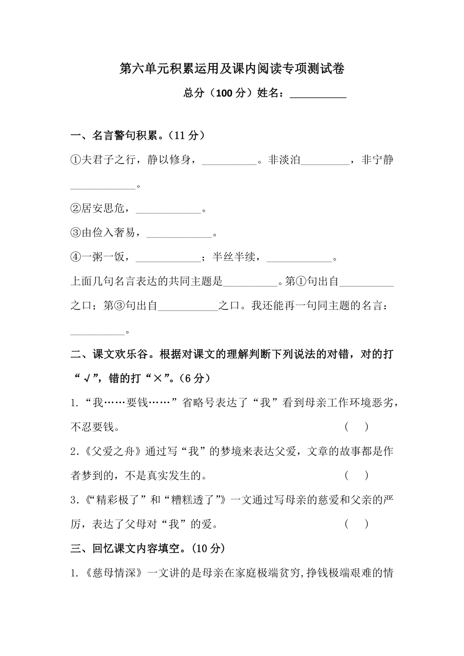 有答案-人教部编版五年级语文上册【精品】人教统编版第六单元积累运用及课内阅读专项测试卷.pdf_第1页