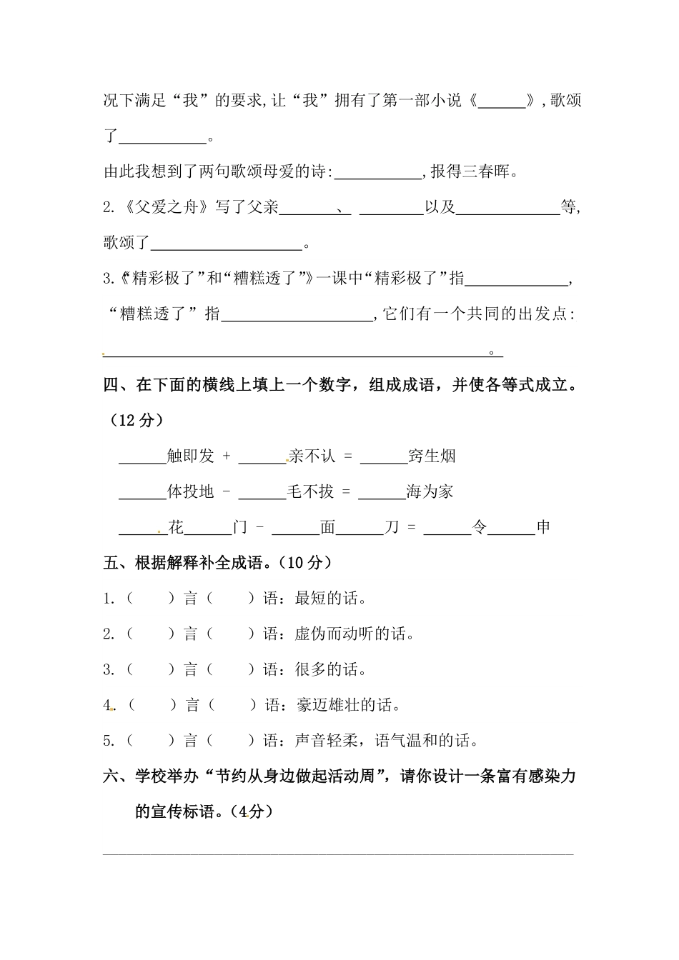 有答案-人教部编版五年级语文上册【精品】人教统编版第六单元积累运用及课内阅读专项测试卷.pdf_第2页