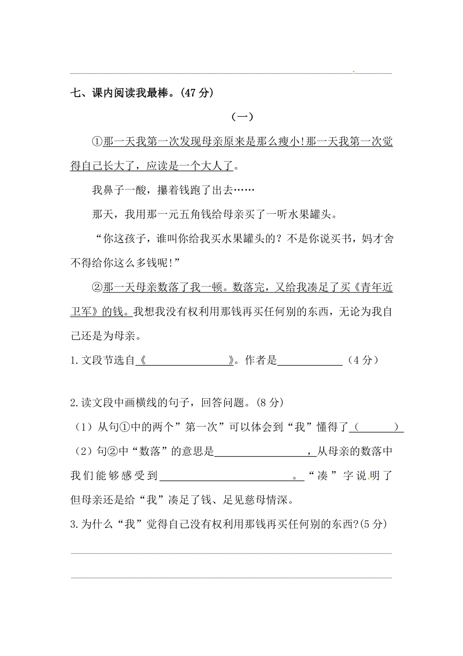 有答案-人教部编版五年级语文上册【精品】人教统编版第六单元积累运用及课内阅读专项测试卷.pdf_第3页