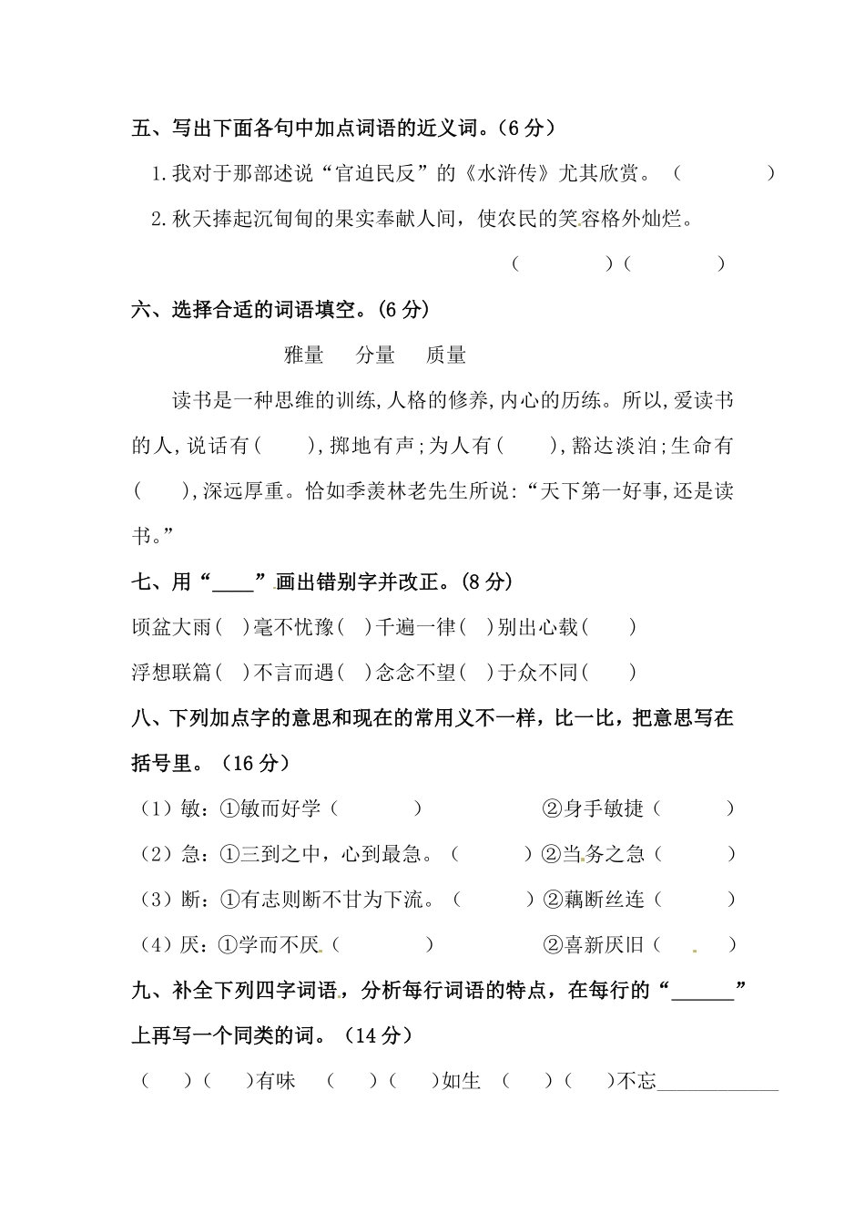 有答案-人教部编版五年级语文上册【精品】人教统编版第八单元字词专项测试卷.pdf_第2页